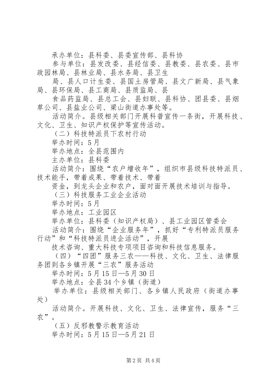 2024年县委科技活动周创建意见_第2页
