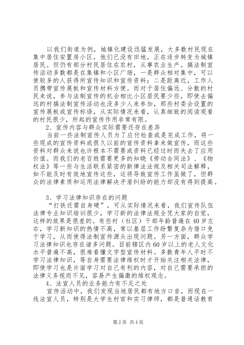 2024年社区法制宣传工作调研_第2页