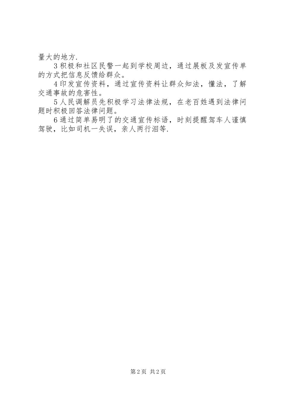 2024年社区法制宣传工作计划范文_第2页