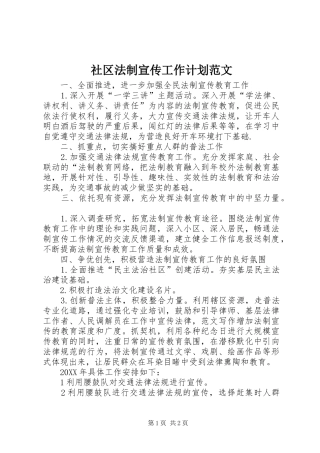 2024年社区法制宣传工作计划范文