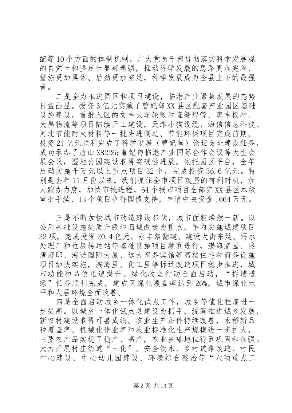 2024年县委扩大会议上的报告_第2页