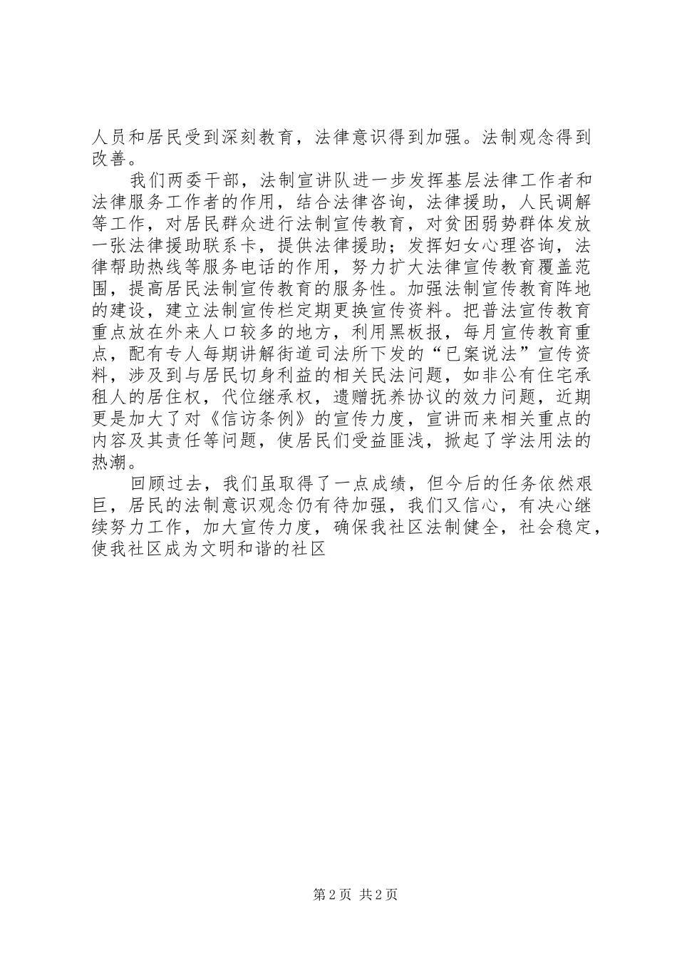 2024年社区法制宣传工作总结_第2页
