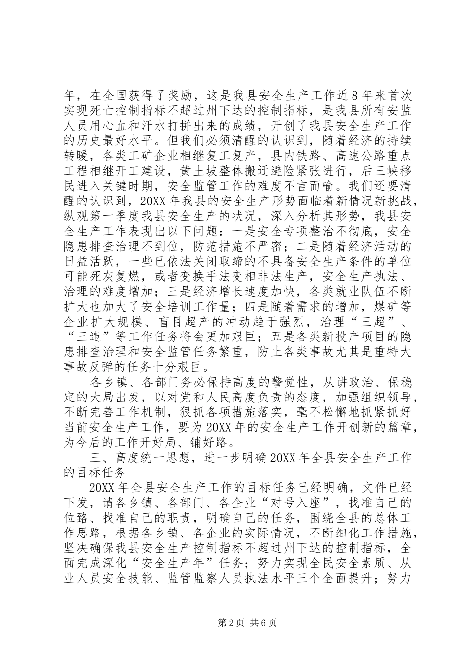 2024年县委扩大会议致辞_第2页