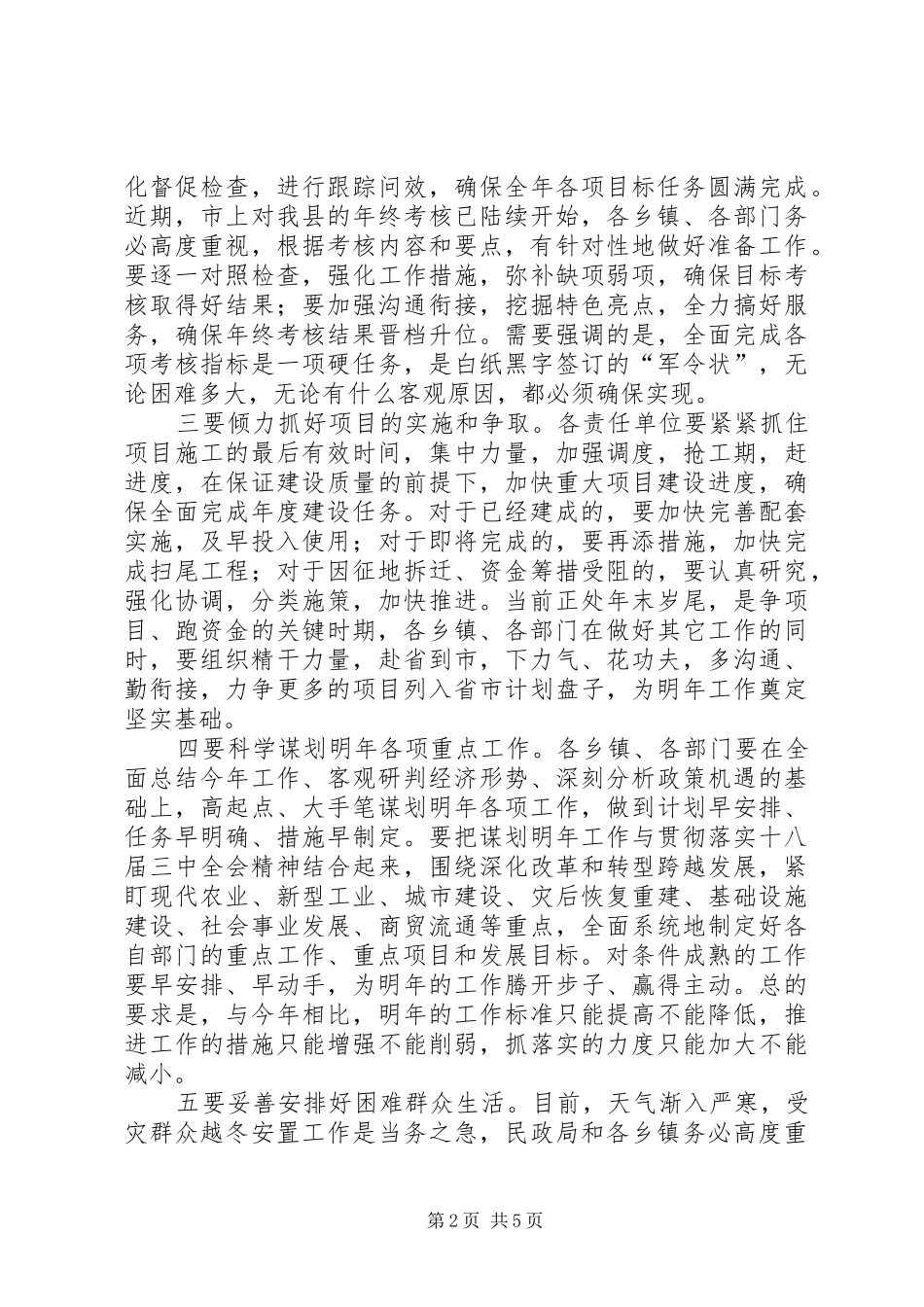 2024年县委扩大会议致辞材料_第2页