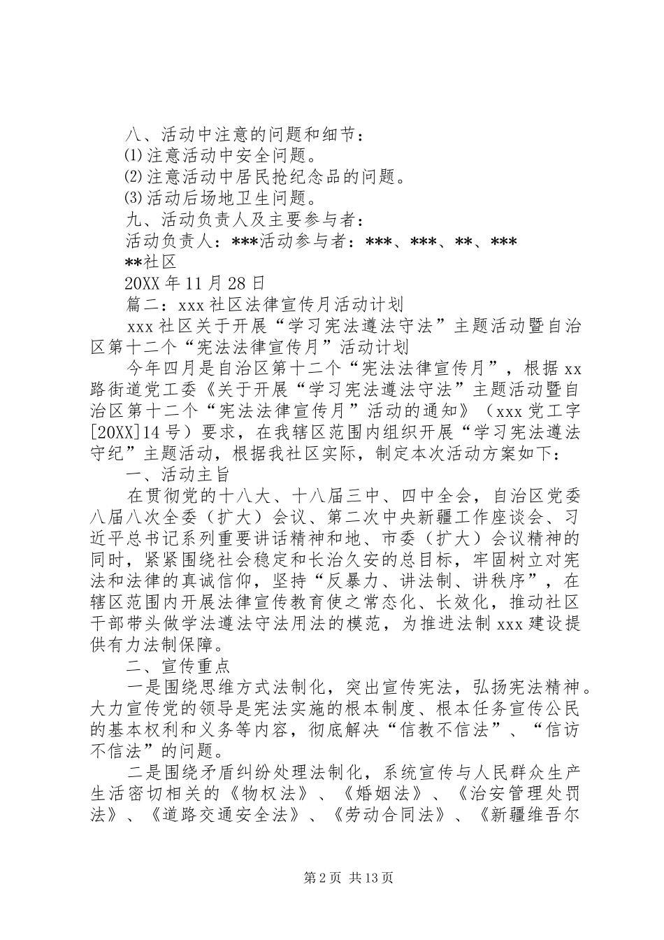 2024年社区法制宣传计划_第2页