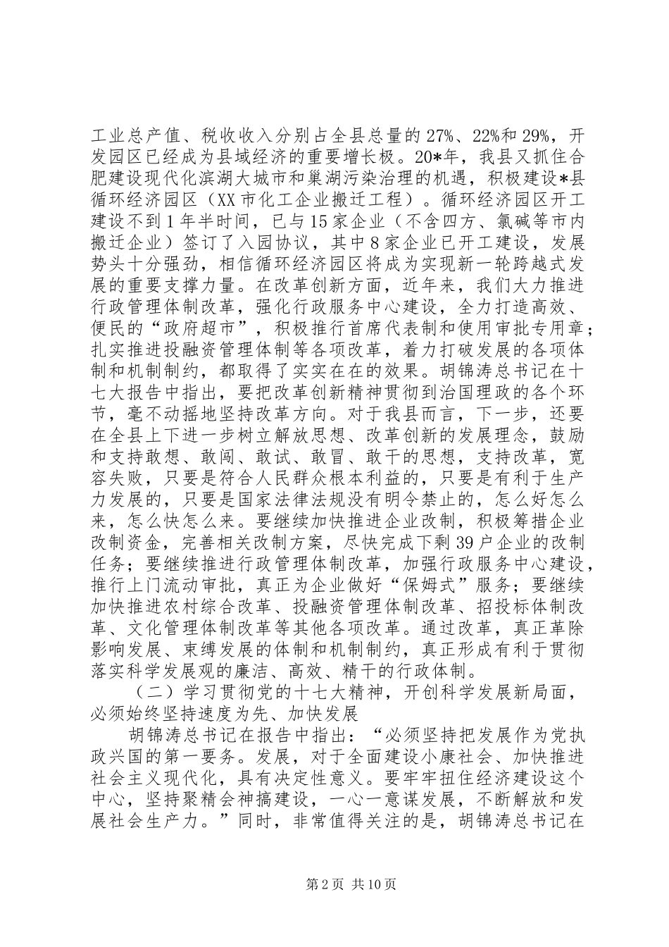 2024年县委理论学习扩大会议上的致辞_第2页