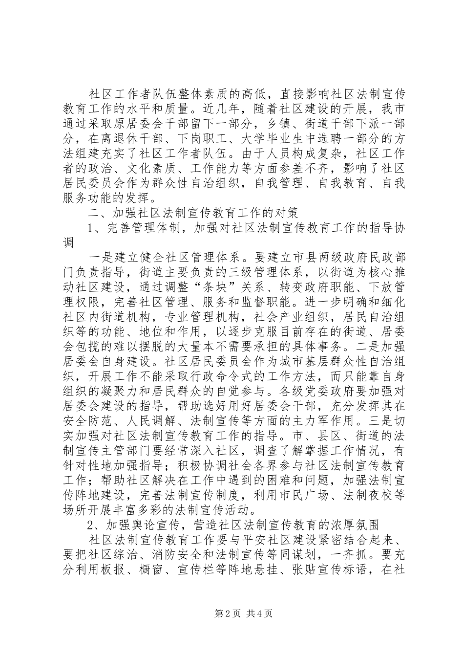 2024年社区法制宣传教育经验交流_第2页