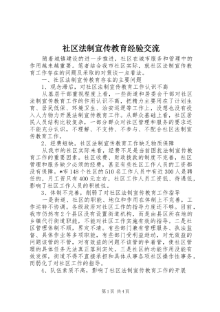 2024年社区法制宣传教育经验交流