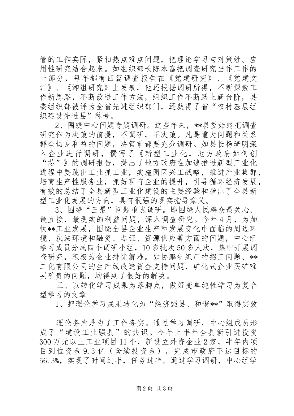 2024年县委理论学习中心组典型经验材料_第2页
