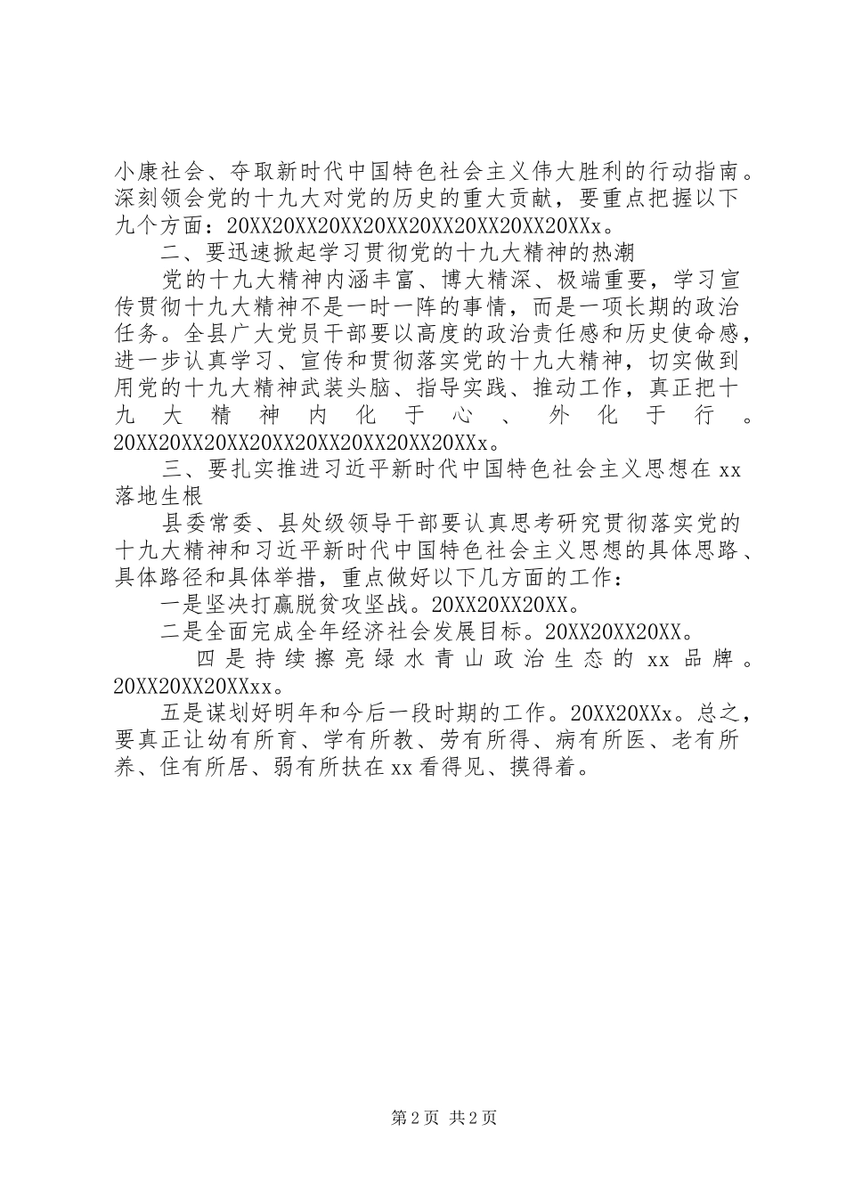 2024年县委理论学习中心组集体学习会讲稿_第2页