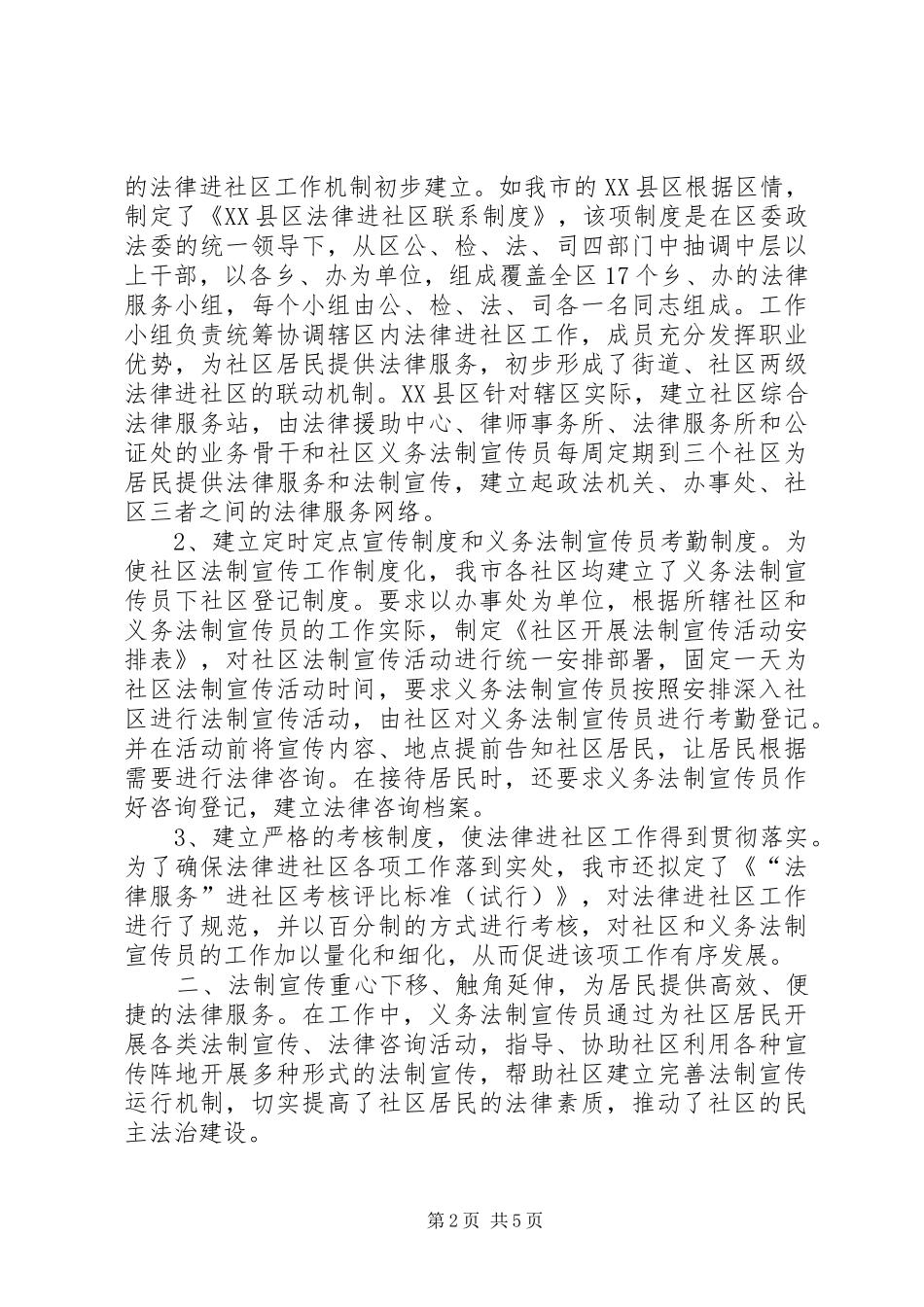 2024年社区法制宣传教育经验交流材料_第2页