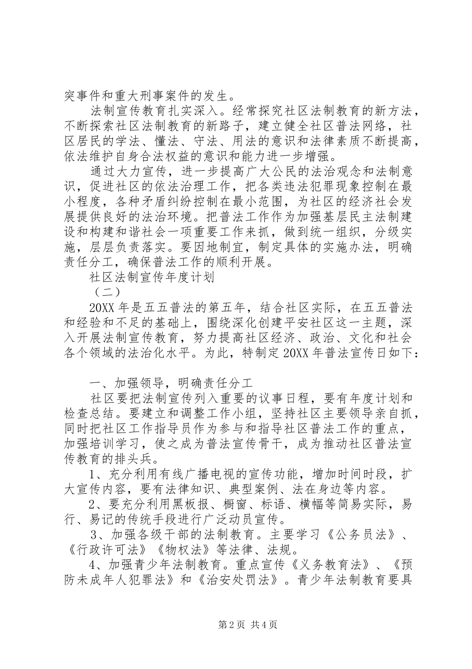 2024年社区法制宣传年度计划_第2页