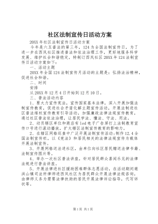 2024年社区法制宣传日活动方案