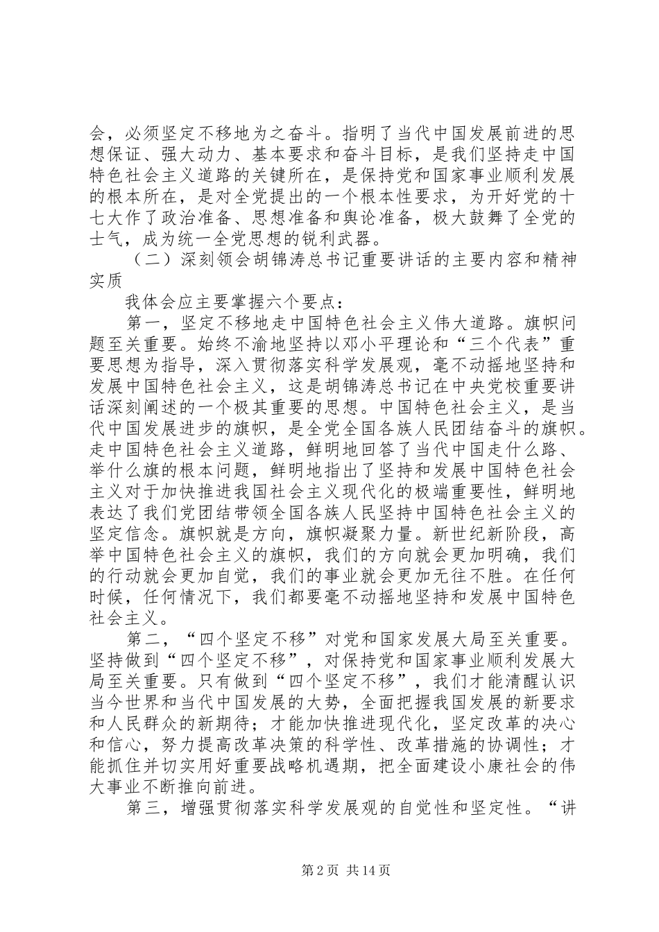2024年县委理论中心组学习会上的致辞_第2页