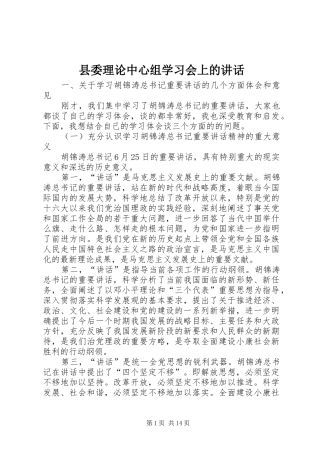 2024年县委理论中心组学习会上的致辞