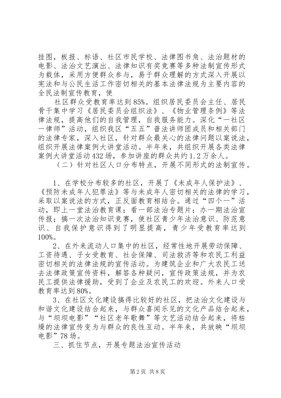 2024年社区法治创建半年总结_第2页