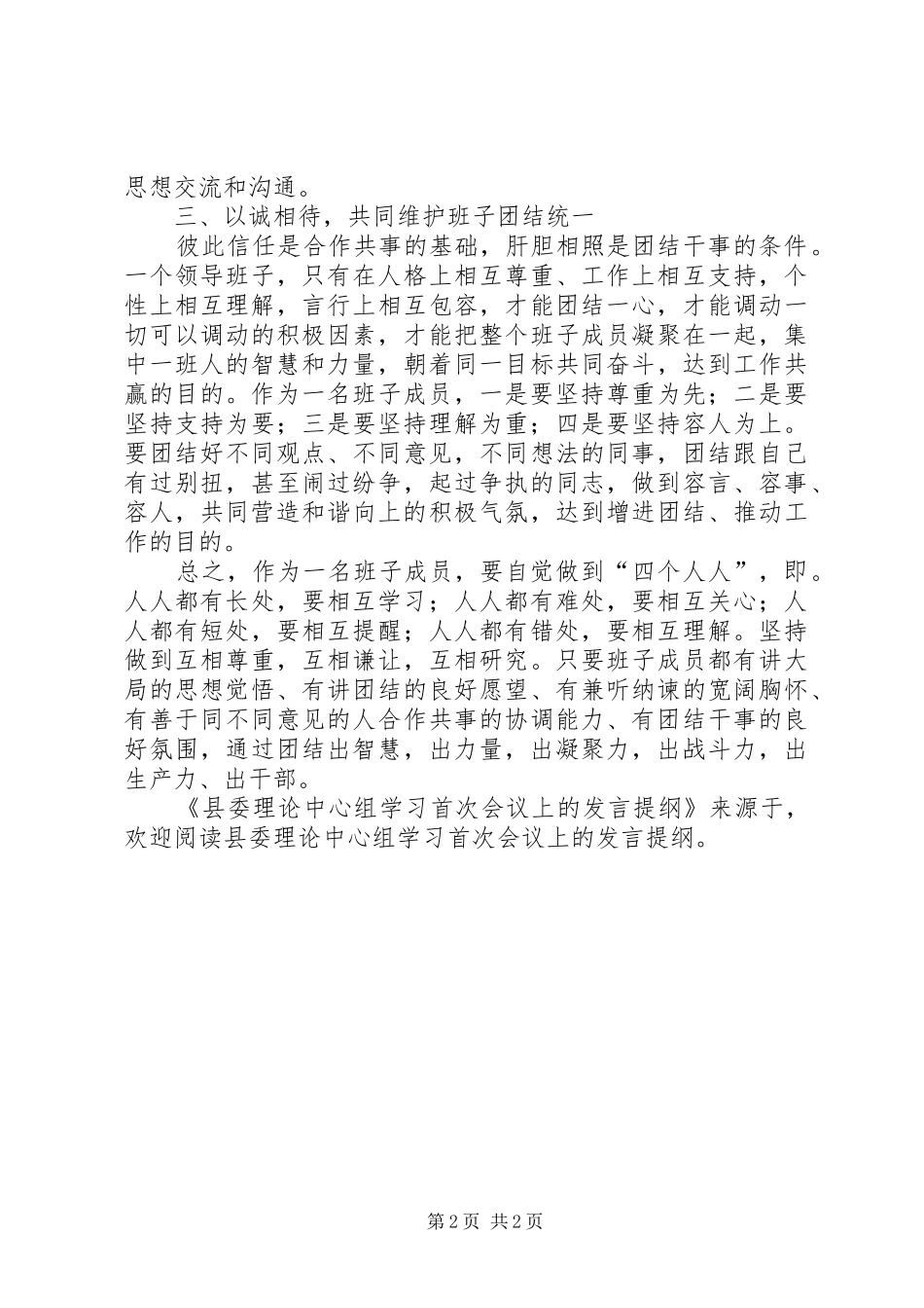 2024年县委理论中心组学习首次会议上的讲话提纲_第2页