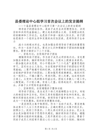 2024年县委理论中心组学习首次会议上的讲话提纲