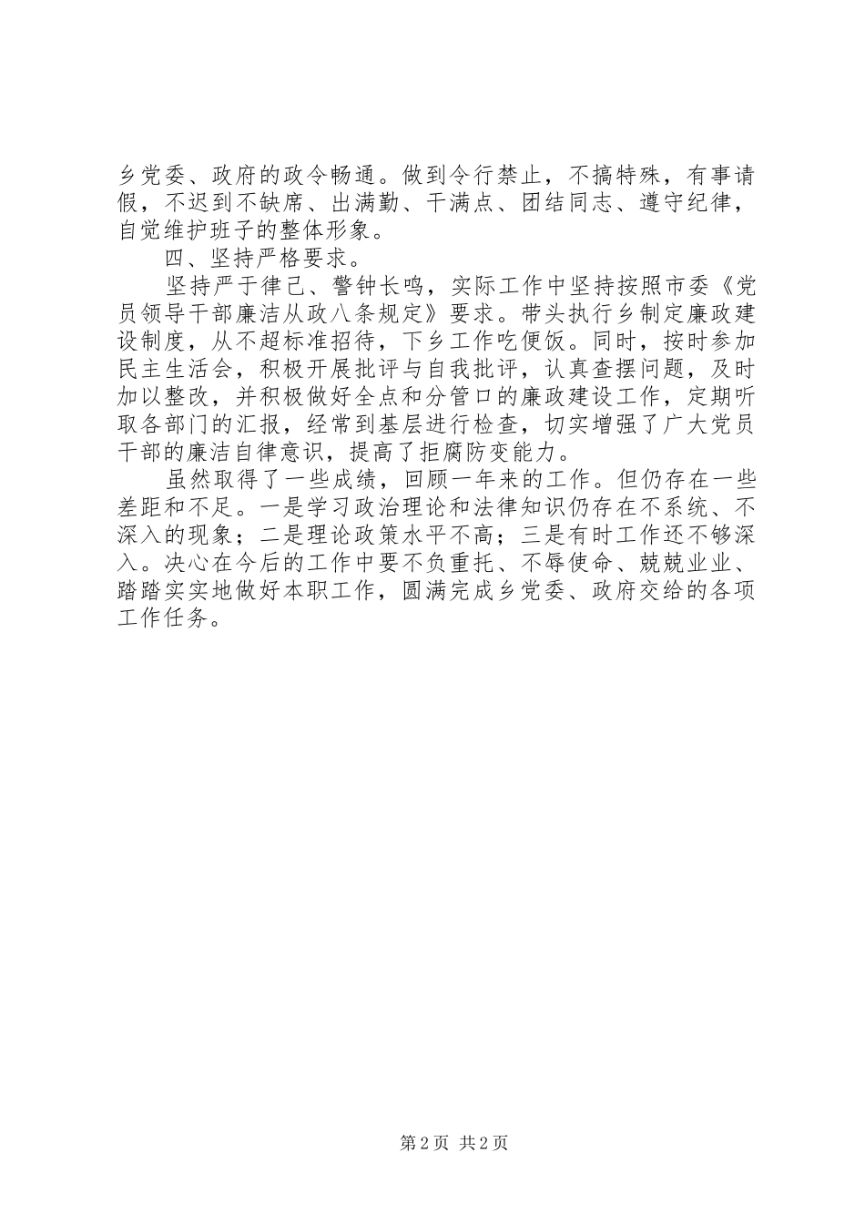 2024年县委廉政管理工作汇报_第2页