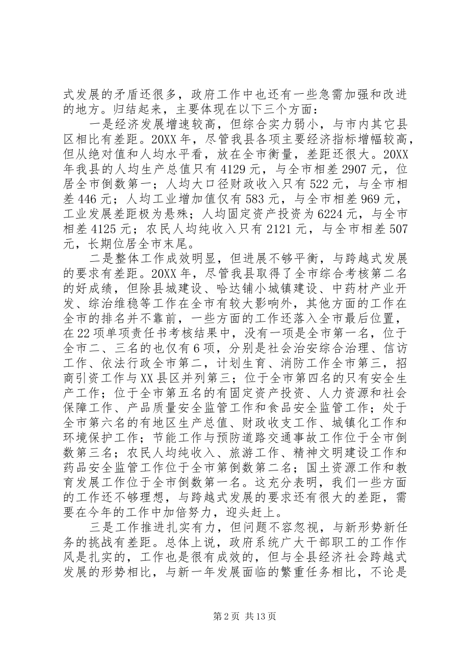 2024年县委廉政建设大会领导致辞_第2页