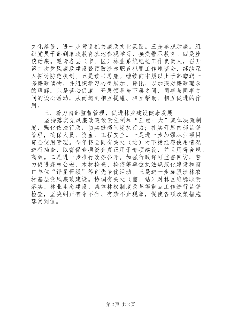 2024年县委廉政建设工作设想_第2页