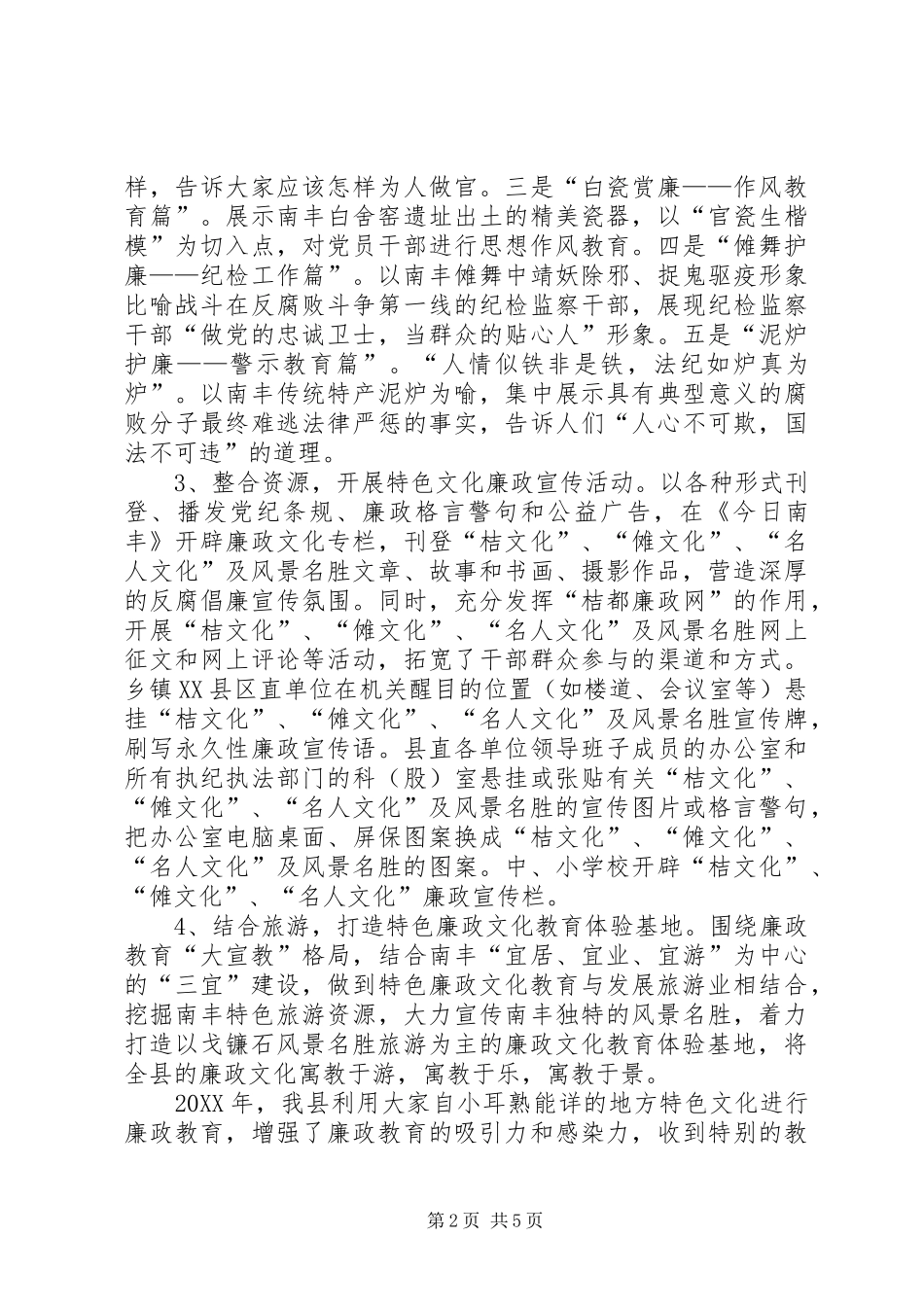 2024年县委廉政教育工作报告_第2页