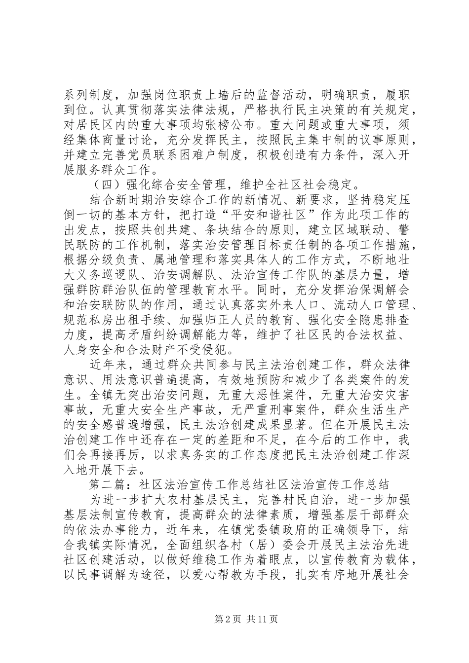 2024年社区法治宣传工作总结_第2页