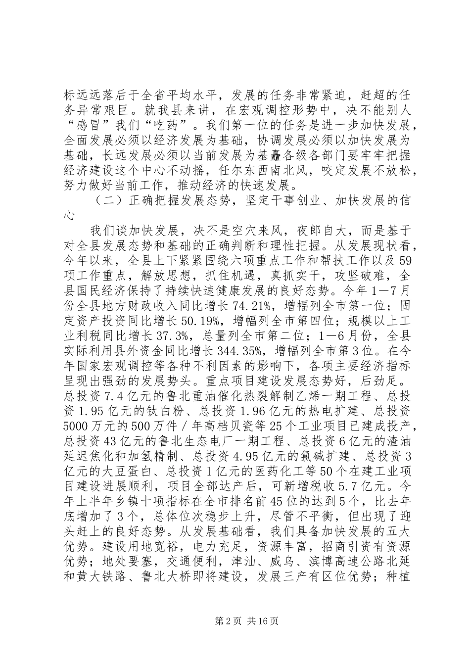 2024年县委两个条例动员会上的致辞_第2页