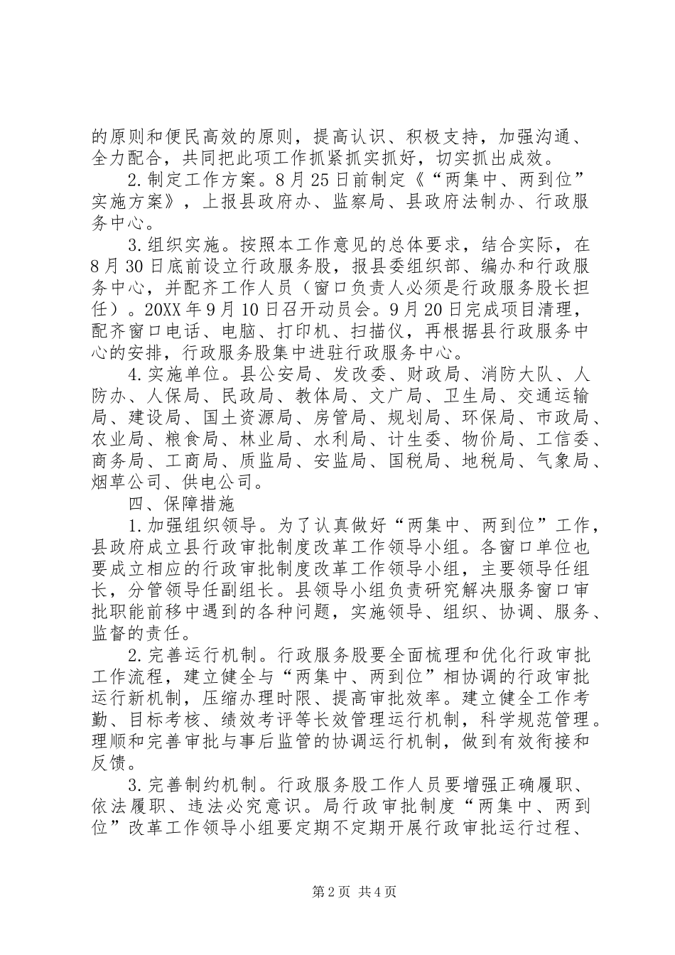 2024年县委两集中两到位工作意见篇_第2页