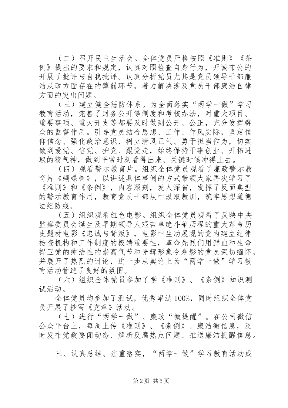 2024年县委两学一做阶段工作总结_第2页