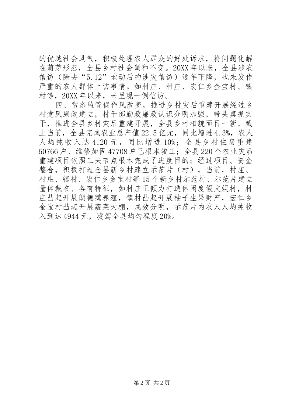 2024年县委两员监督经验交流材料_第2页