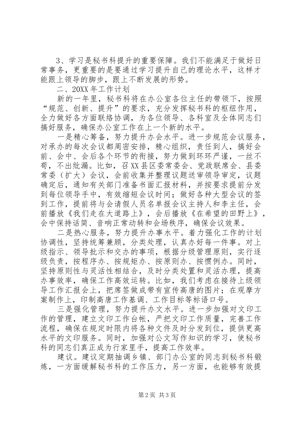 2024年县委秘书科全年工作报告_第2页