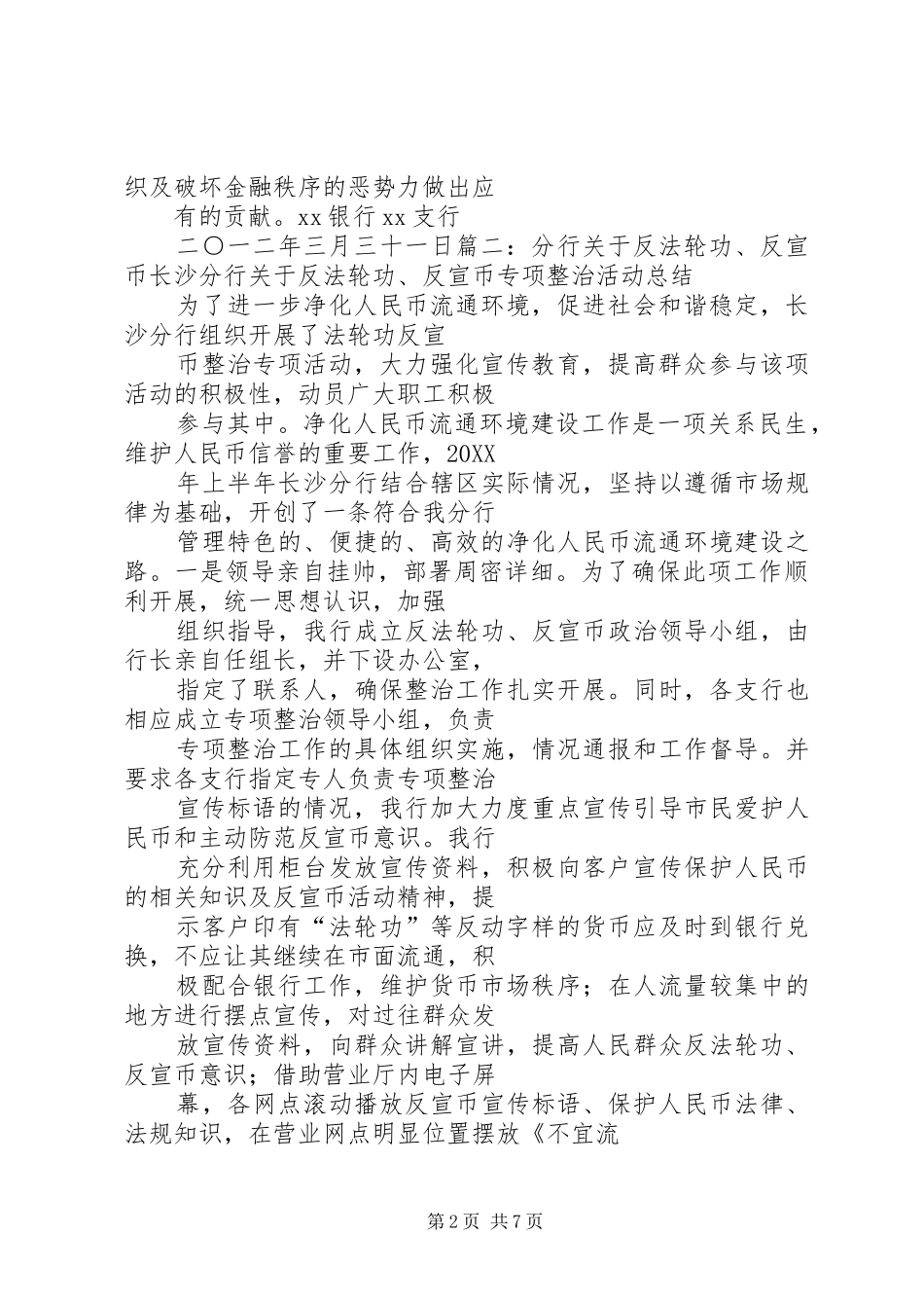 2024年社区反宣币总结_第2页