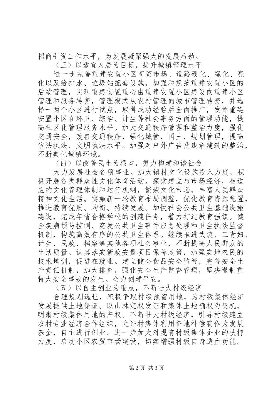 2024年县委民生管理工作措施_第2页