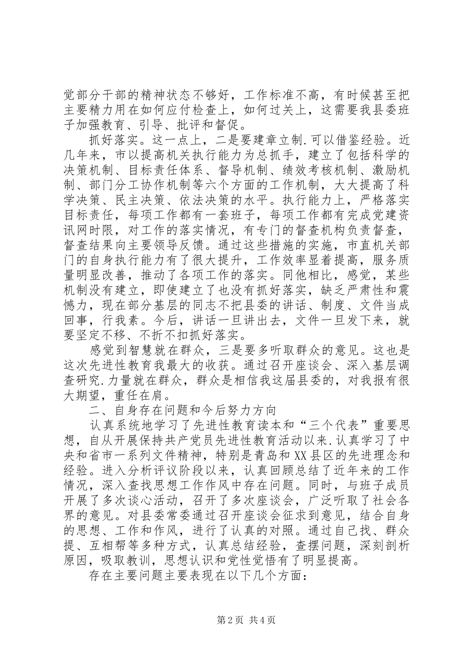 2024年县委民主管理讲话_第2页