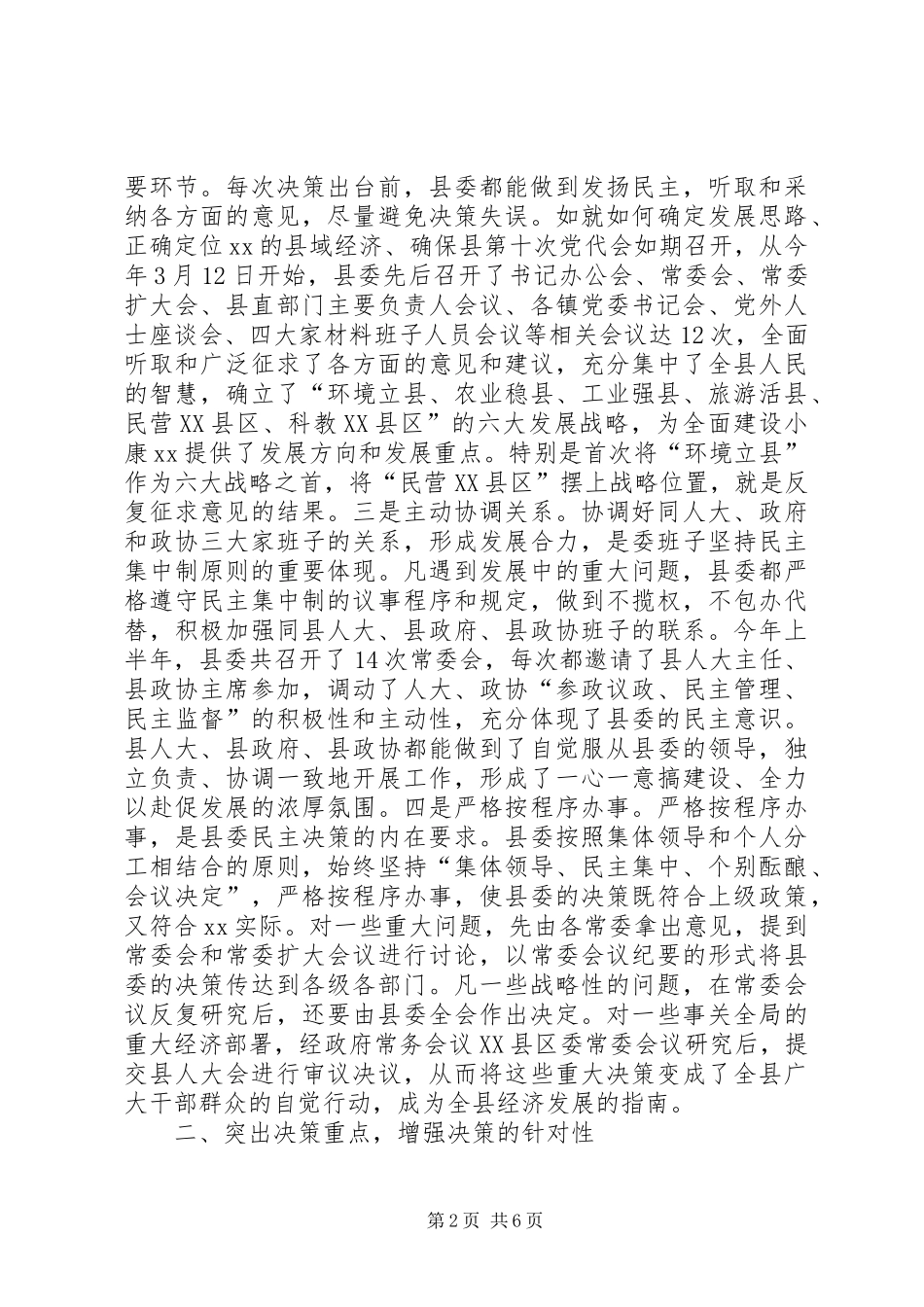 2024年县委民主决策情况汇报_第2页