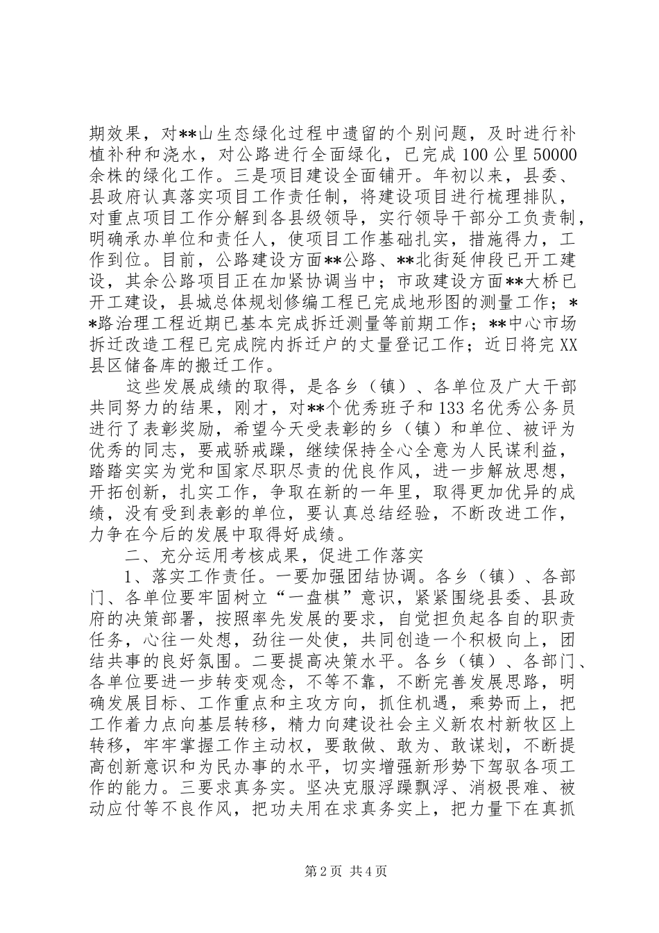 2024年县委目标责任考核总结致辞_第2页