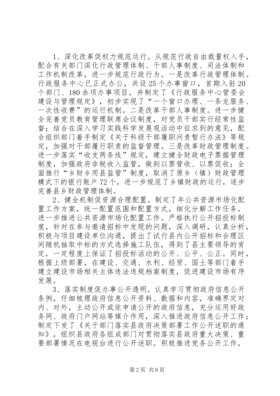 2024年县委年底纪检监察工作报告_第2页