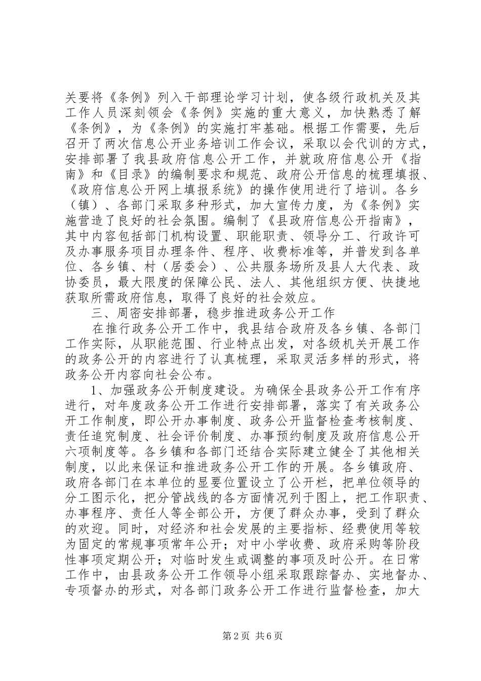 2024年县委年底政务公开工作报告_第2页