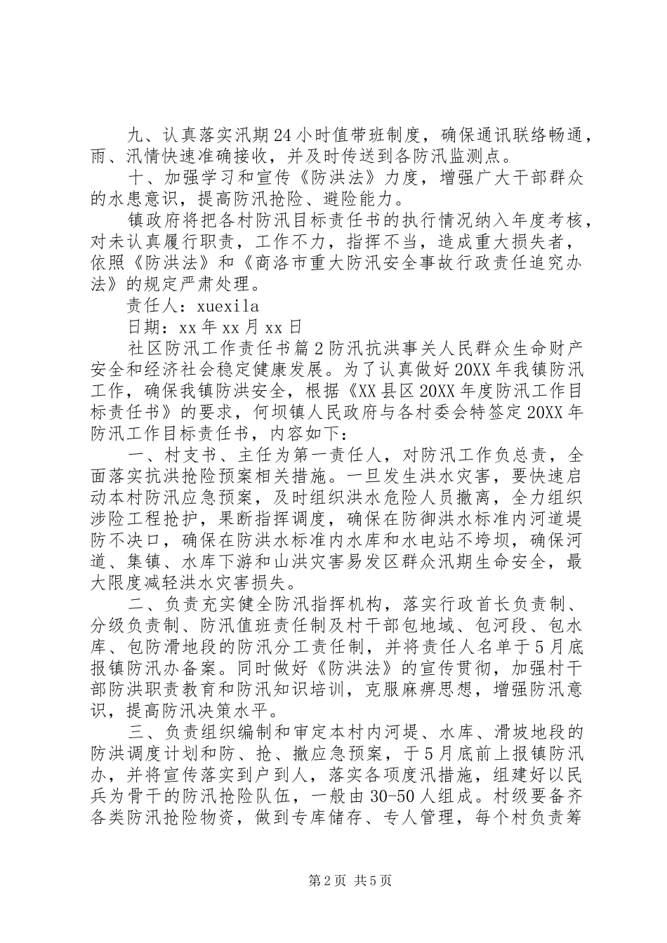 2024年社区防汛工作责任书_第2页