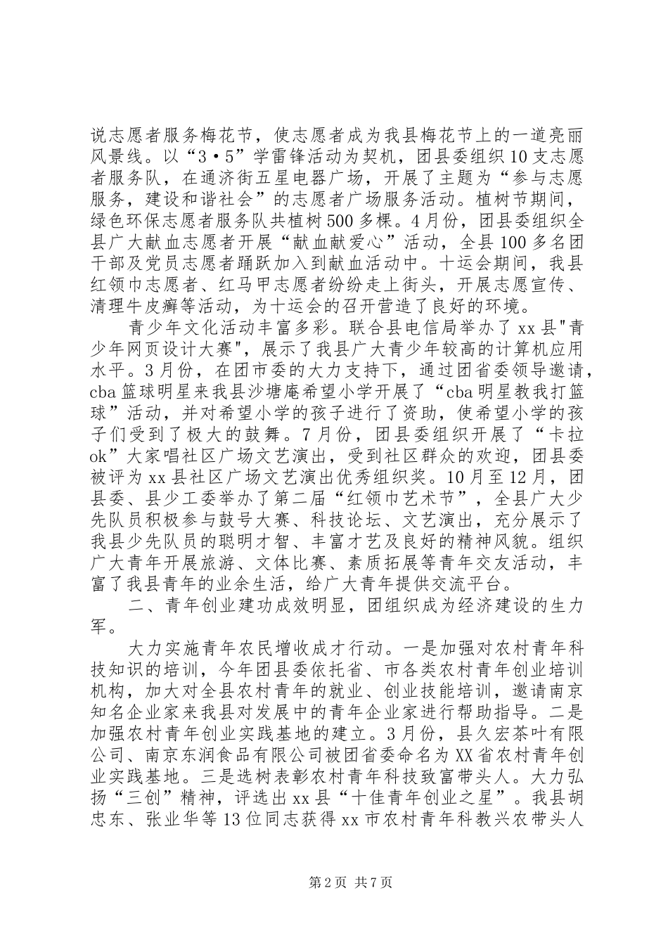 2024年县委年度工作汇报_第2页