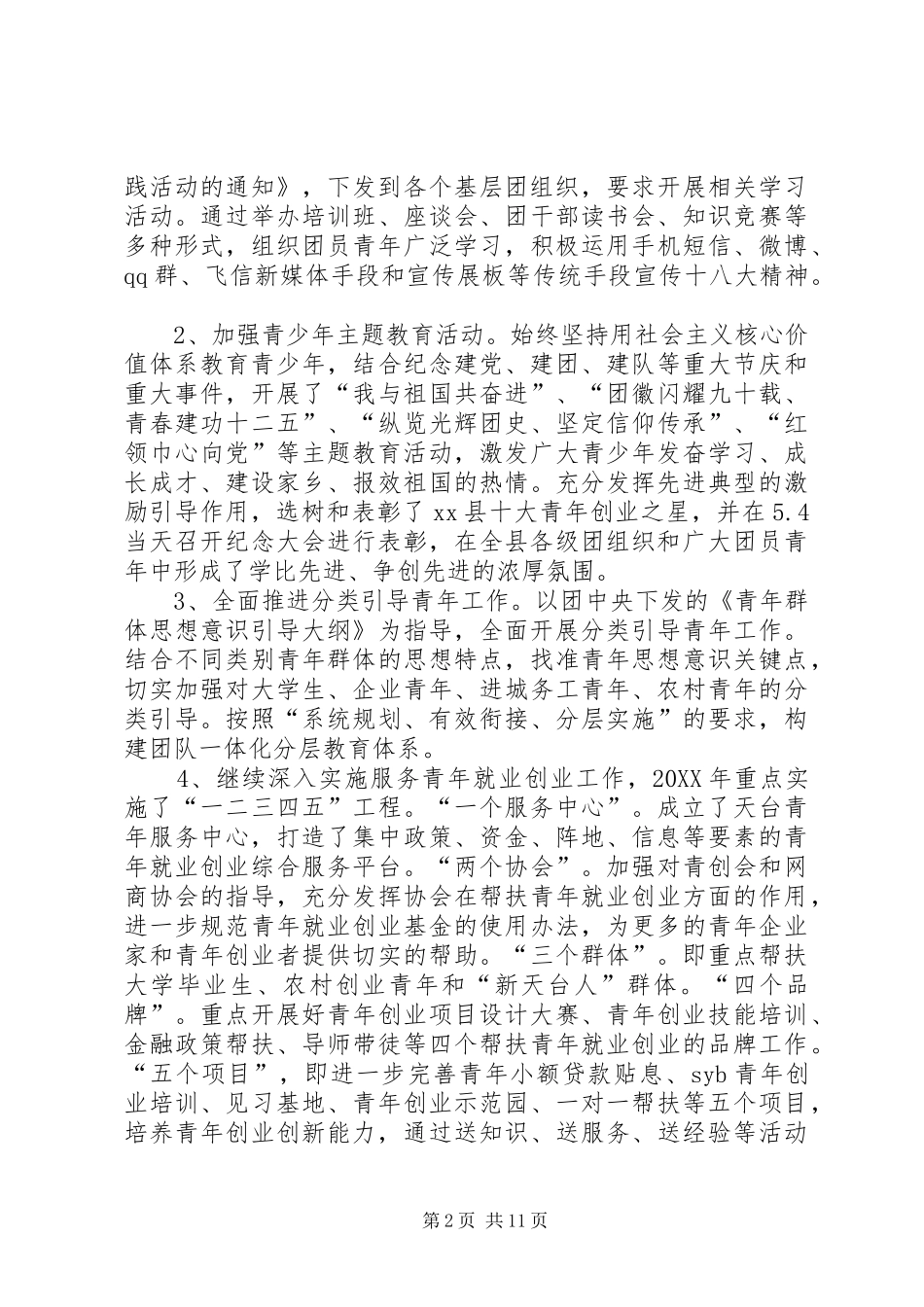 2024年县委年度领导班子工作总结_第2页