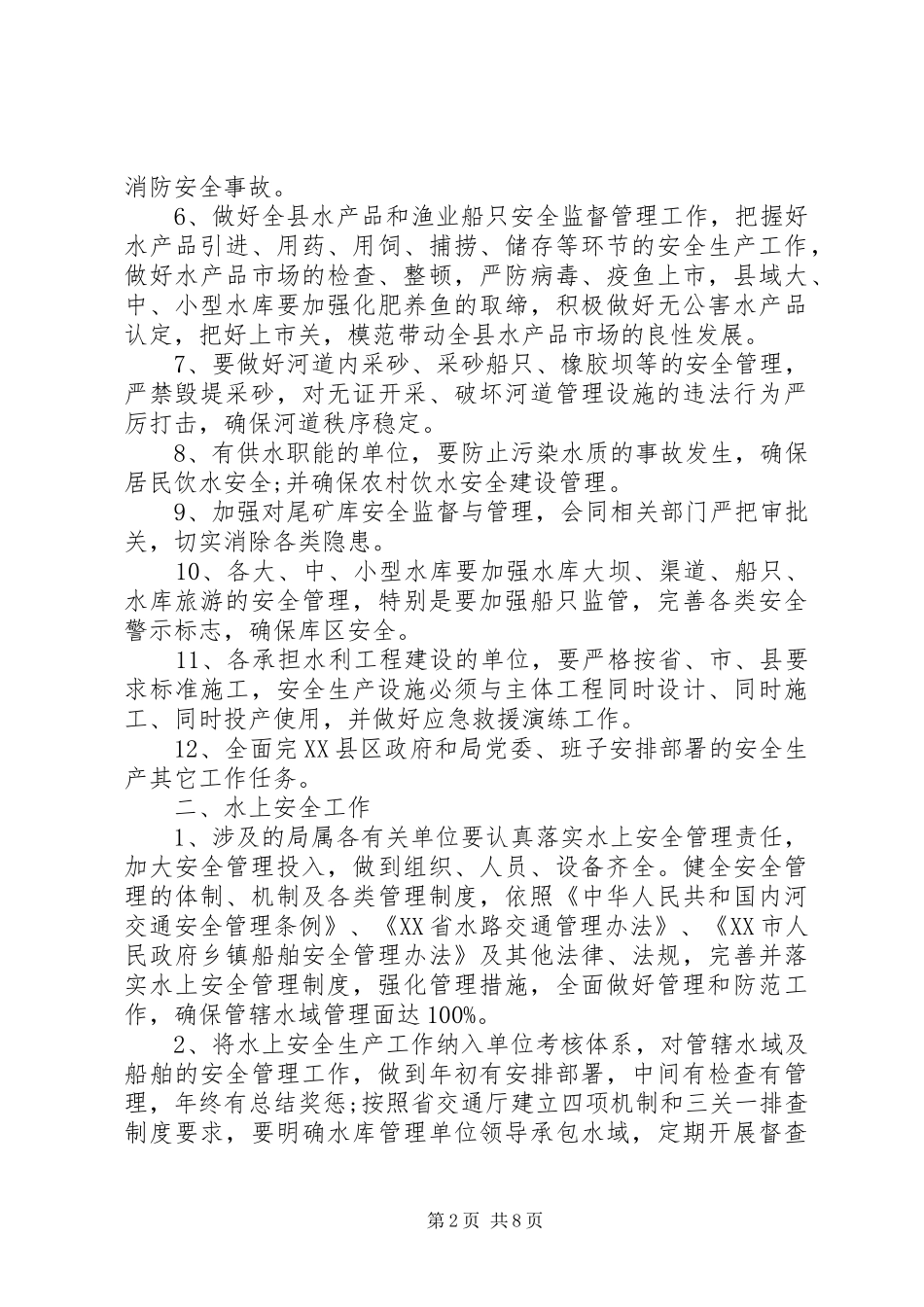 2024年社区防汛目标责任书_第2页