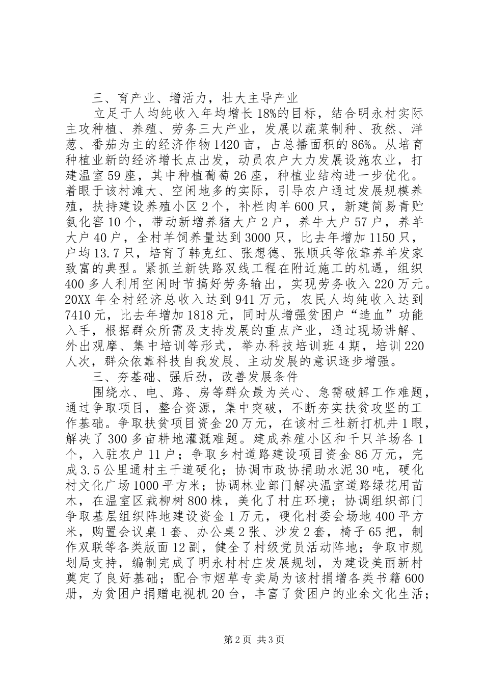 2024年县委农办双联行动典型材料_第2页