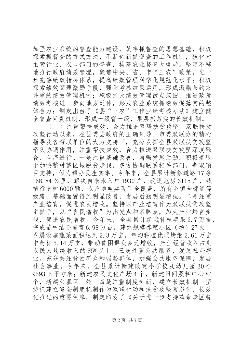 2024年县委农村工作部年度工作总结及工作打算_第2页