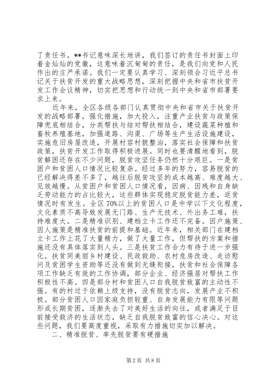 2024年县委农村工作暨扶贫开发工作会议致辞_第2页