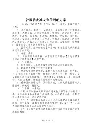2024年社区防灾减灾宣传活动方案