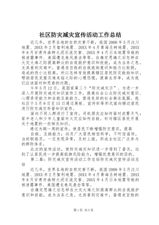2024年社区防灾减灾宣传活动工作总结