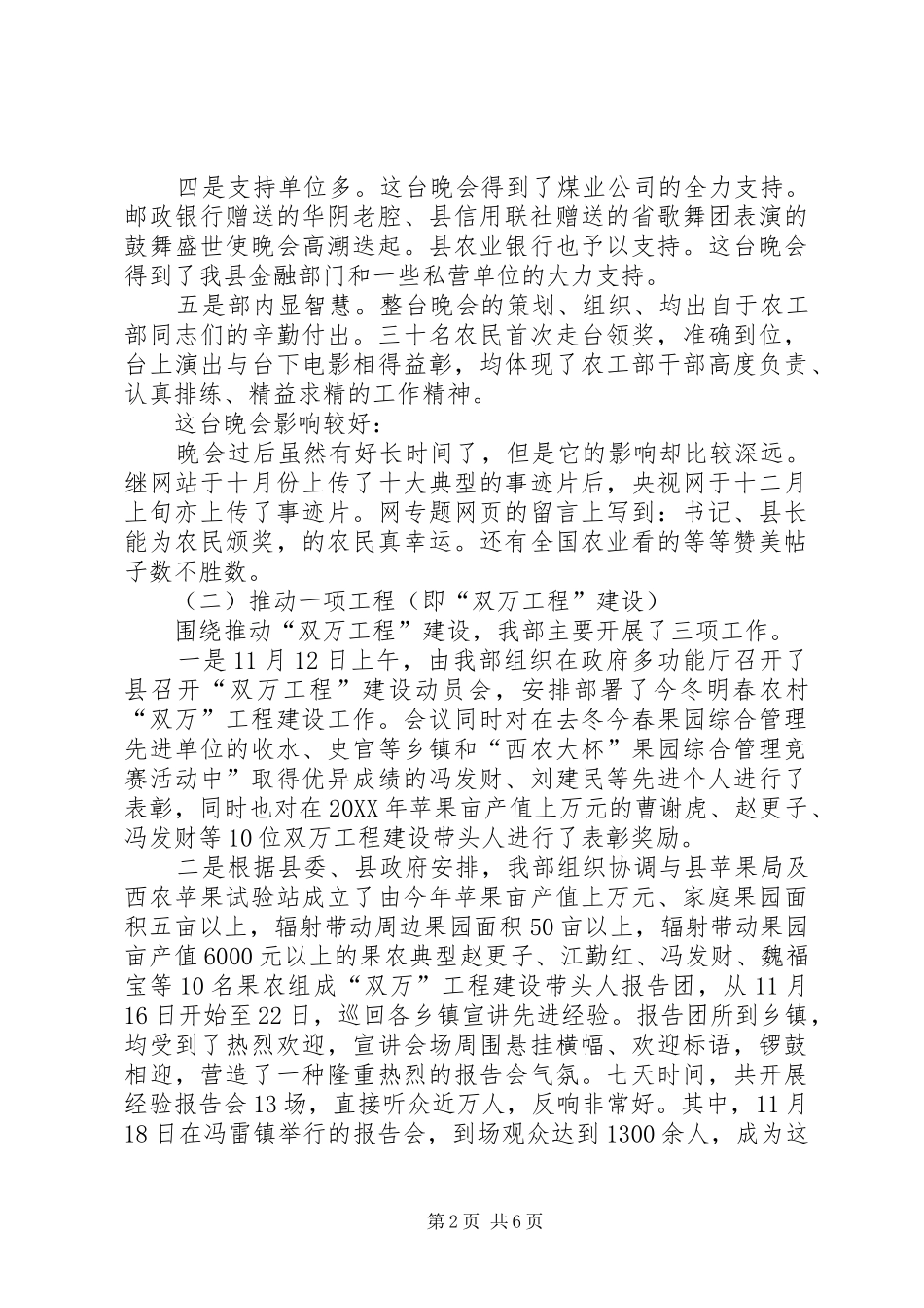 2024年县委农工部工作情况报告_第2页