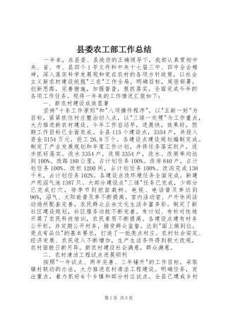 2024年县委农工部工作总结